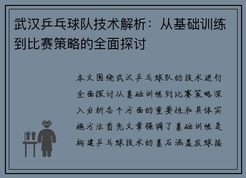 武汉乒乓球队技术解析:从基础训练到比赛策略的全面探讨